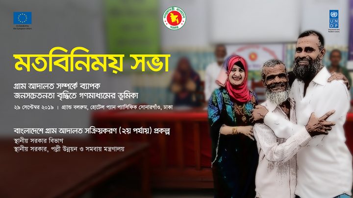 Consultation Meeting on Role of Media for Raising Massive Awareness on Village Courts - news_image